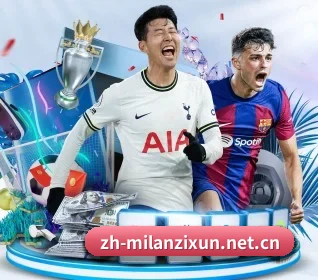 五大体育板块覆盖,从比分到直播全覆盖（milan）